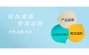 溯源系統(tǒng)給企業(yè)帶來了什么特點？