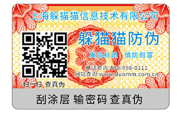  防偽標簽有哪些優(yōu)勢價值？