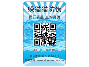 怎樣定制防偽標簽？