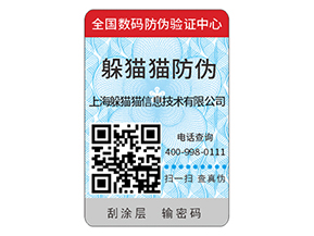 防偽標簽可以給企業(yè)品牌帶來哪些優(yōu)勢？