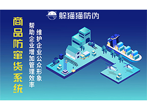 運(yùn)用二維碼防偽系統(tǒng)能夠帶來(lái)什么優(yōu)勢(shì)價(jià)值？