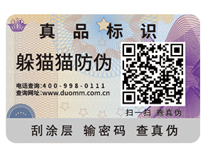 二維碼防偽標(biāo)簽可以帶來(lái)哪些優(yōu)勢(shì)好處？