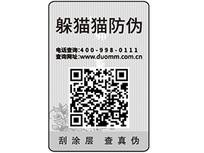 紙質(zhì)防偽標(biāo)簽可以給企業(yè)帶來(lái)哪些優(yōu)勢(shì)價(jià)值？