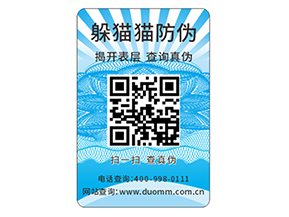 企業(yè)定制防偽標(biāo)簽要注意什么問(wèn)題？