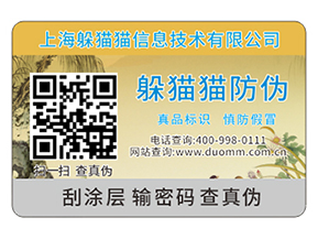 常用的封口防偽標(biāo)簽都有哪些？