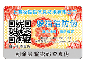 不干膠防偽標(biāo)簽可以采用哪些印刷技術(shù)？