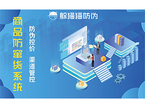 為什么企業(yè)要定制二維碼防竄貨系統(tǒng)？