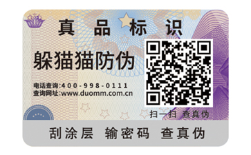 常用的二維碼防偽標(biāo)簽具有哪些優(yōu)點(diǎn)？