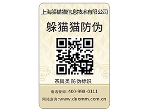 二維碼防偽商標(biāo)為什么受到眾多企業(yè)青睞？
