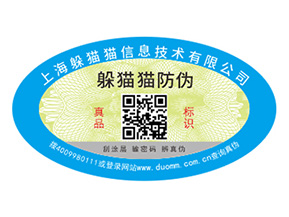 運用數(shù)碼防偽標(biāo)簽可以帶來哪些特性？