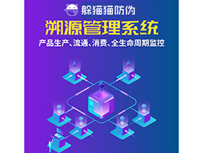 二維碼溯源系統(tǒng)為企業(yè)帶來了什么優(yōu)勢？
