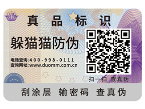 二維碼防偽標(biāo)簽給企業(yè)帶來了什么優(yōu)勢(shì)好處？
