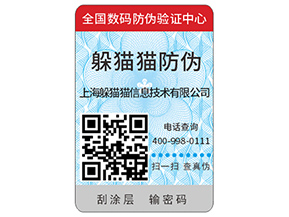 企業(yè)運(yùn)用不干膠防偽標(biāo)簽?zāi)軒硎裁磧?yōu)勢(shì)？