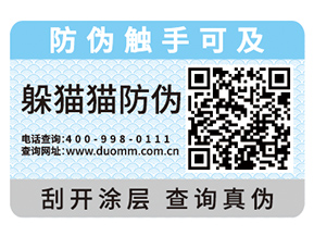  一物一碼防偽標(biāo)簽?zāi)軒砟男﹥?yōu)勢(shì)？