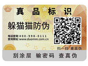 數(shù)碼防偽標(biāo)簽?zāi)軌蚱髽I(yè)帶來哪些優(yōu)勢(shì)？