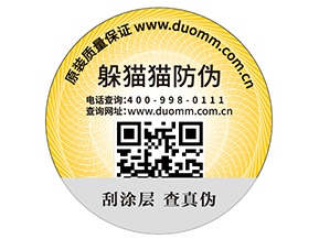 二維碼防偽標(biāo)簽的優(yōu)勢能幫助企業(yè)帶來什么效果？
