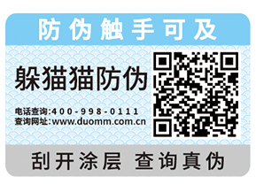 二維碼防偽標(biāo)簽為什么受歡迎？