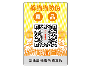怎樣選擇防偽標(biāo)簽公司？