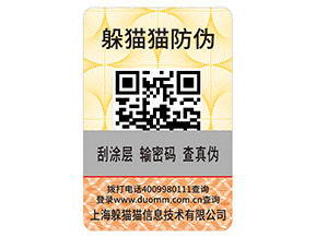 什么是刮開式防偽標(biāo)簽？具有哪些優(yōu)勢作用？