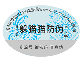 防偽標(biāo)簽助力企業(yè)營銷能帶來哪些好處？