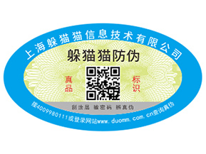 定制防偽標(biāo)簽為企業(yè)帶來的優(yōu)勢有哪些？