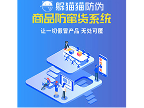 為什么企業(yè)都需要定制防竄貨系統(tǒng)？