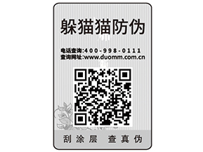 企業(yè)運(yùn)用一物一碼防偽標(biāo)簽?zāi)軒?lái)哪些好處？