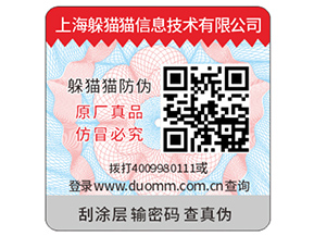 企業(yè)定制防偽標(biāo)簽需要注意什么問(wèn)題？