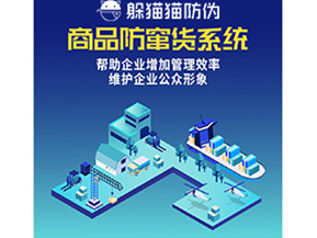 防竄貨管理系統(tǒng)具有哪些作用？