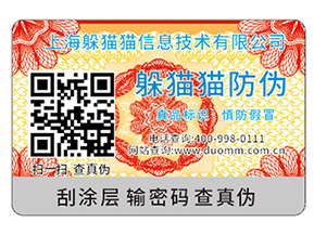 不干膠防偽標(biāo)簽具有哪些優(yōu)勢(shì)特性？具有哪些原理？