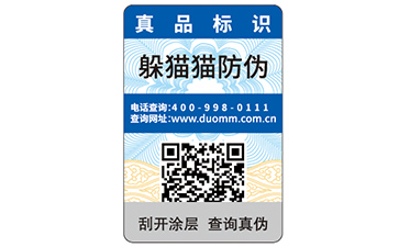 防偽標(biāo)簽如何查詢？有哪些方式？