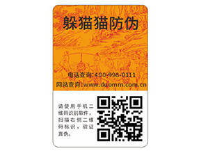 企業(yè)常用的二維碼防偽標(biāo)簽具有哪些功能特點(diǎn)？