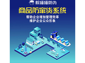 企業(yè)運(yùn)用二維碼防竄貨系統(tǒng)帶來了什么優(yōu)勢(shì)？