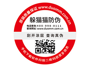 企業(yè)定制防偽標(biāo)簽有哪些作用？