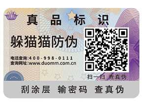 白酒二維碼防偽標(biāo)簽帶來(lái)了哪些優(yōu)勢(shì)價(jià)值？