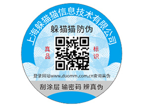 不干膠防偽標(biāo)簽帶來(lái)了哪些優(yōu)勢(shì)好處？