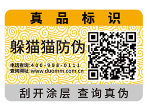 定制二維碼防偽標(biāo)簽?zāi)軒?lái)哪些好處？