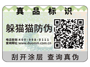 產(chǎn)品不干膠防偽標(biāo)簽?zāi)軌驇?lái)什么優(yōu)勢(shì)作用嗎？