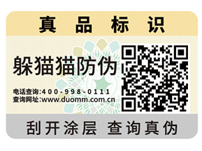 企業(yè)青睞的二維碼防偽標(biāo)簽具有什么優(yōu)勢(shì)價(jià)值？