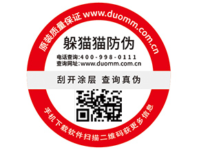 企業(yè)常用的不干膠防偽標簽具有什么優(yōu)勢特性？