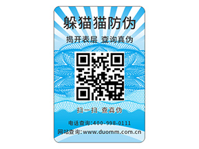 企業(yè)運用數碼防偽標簽能夠帶來什么優(yōu)勢？