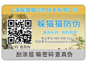 可變二維碼防偽標簽結合防偽系統(tǒng)能帶來什么功能？