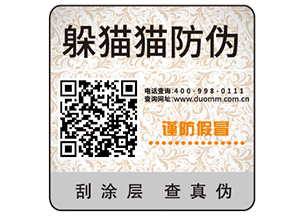 企業(yè)定制防偽標簽能夠帶來哪些價值？