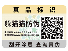 企業(yè)運用二維碼防偽商標具有哪些優(yōu)勢特性？