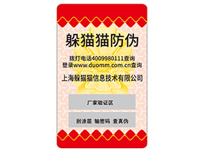 企業(yè)運用塑膜防偽標簽能帶來什么好處？