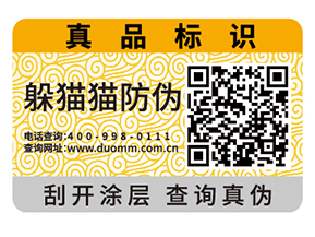 定制防偽標簽常遇見的問題有哪些？