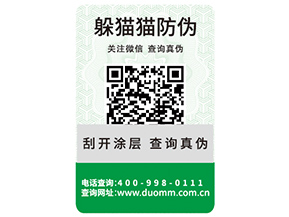 產品防偽標簽能夠給企業(yè)帶來什么優(yōu)勢特性？