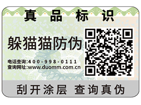 防偽標簽能夠企業(yè)帶來什么作用？