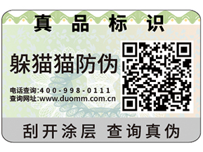 企業(yè)運用防偽標簽可以帶來什么作用？