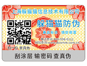 二維碼防偽標(biāo)簽具有哪些價(jià)值作用？
